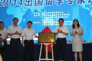 馬鞍山市歸國華僑聯合會與自費出國留學中介服務 橋梁、規范與選擇